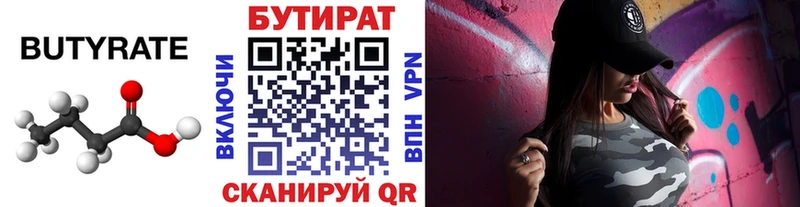 купить закладку  Ессентукская  БУТИРАТ 1.4BDO 