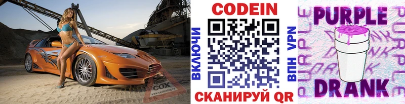 Codein Purple Drank  Ессентукская 